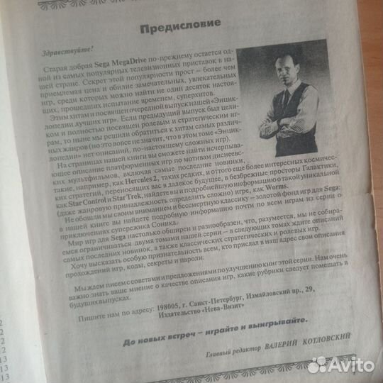 Энциклопедия лучших игр Sega 2выпуск