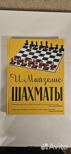 Книга пр шахматы