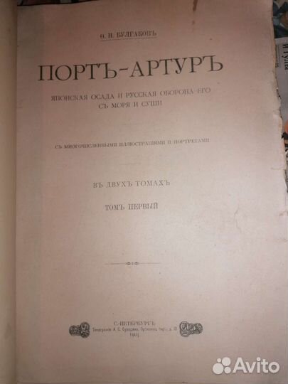 Булгаков Порт-Артур
