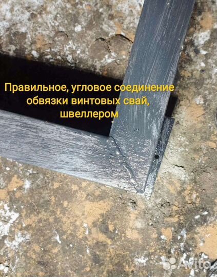 Винтовые сваи
