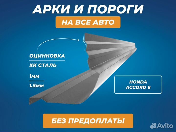 Пороги Ford Focus 2 ремонтные на все авто