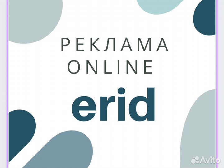 Маркировка рекламы на сайтах, в соцсетях