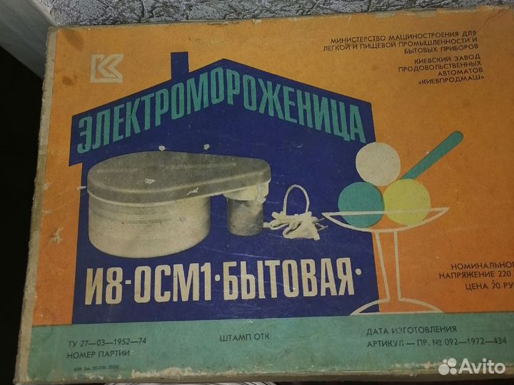 Мороженица
