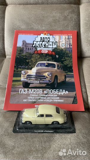Модель автомобиля автолегенды СССР