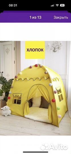 Детская игровая палатка