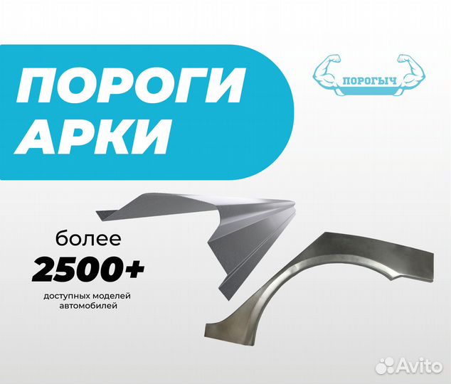Воротынск Great Wall H3 пороги и арки