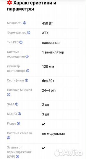 Блок питания для пк 450w