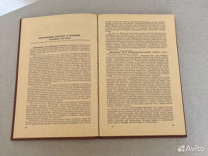 Книга справочник по урологии