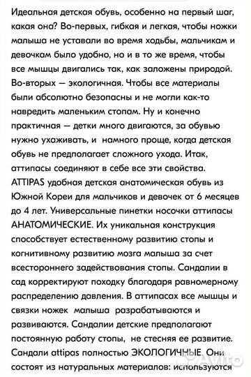 Пинетки Attipas первые шаги