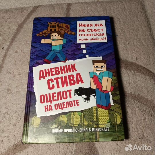 Minecraft книга