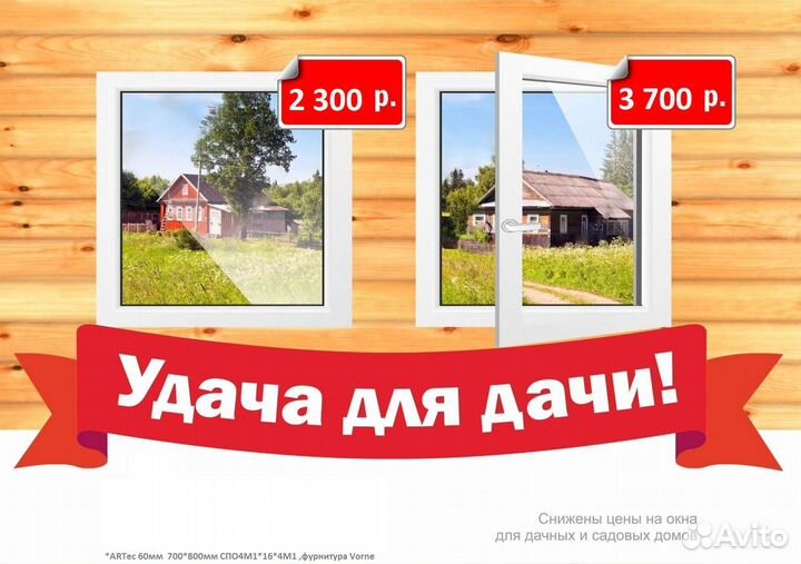 Пластиковые окна на дачу
