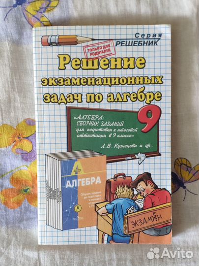 ГДЗ К Учебнику Алгебра: Сборник Заданий Для Подготовки. Купить В.