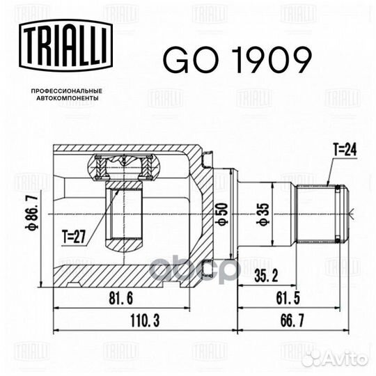 Шрус trialli GO1909 Toyota Camry (01) 2.4i (вн
