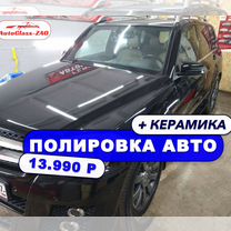 Полировка авто / Керамика / Детейлинг / Оклейка, Москва