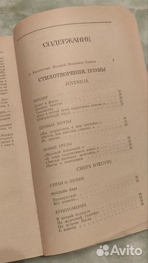 В. Я. Брюсов избранное