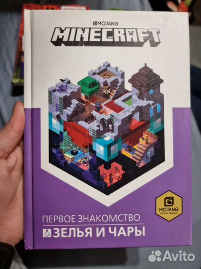 Книга Minecraft зелья и чары