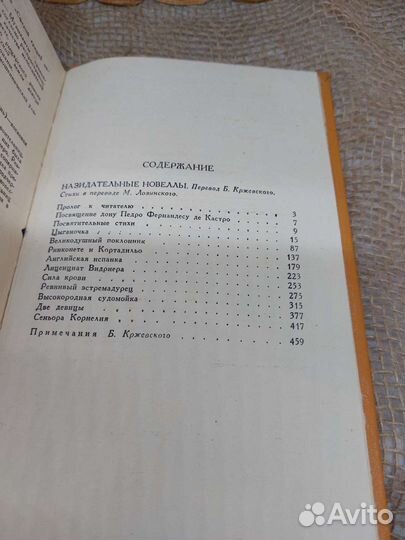 Сервантес в 5 томах,изд.1961 г