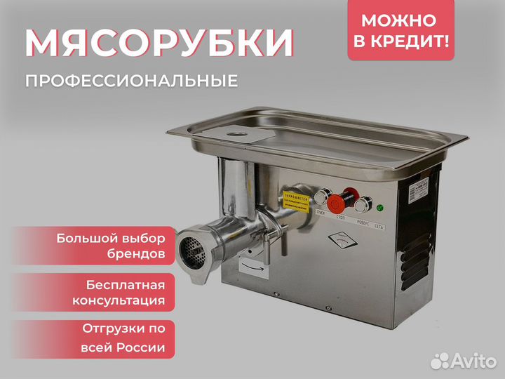 Мясорубка профессиональная