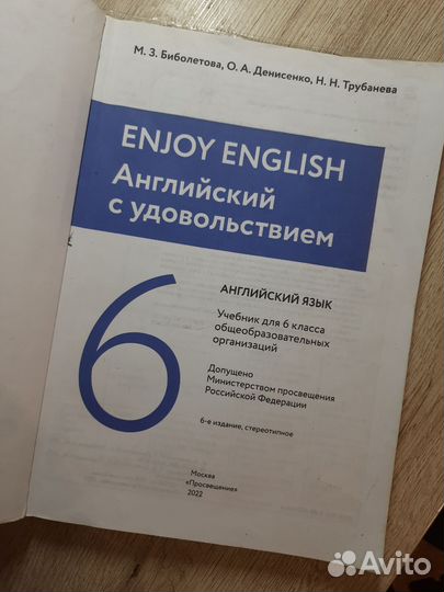 Учебник по английскому языку 6 класс