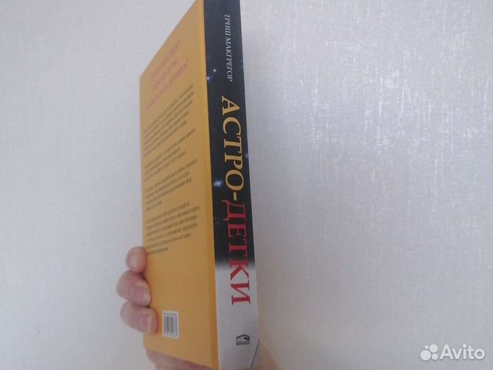 Книга Астро детки