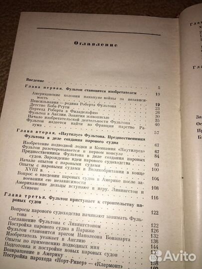 Виргинский.Роберт Фультон,изд.1965 г