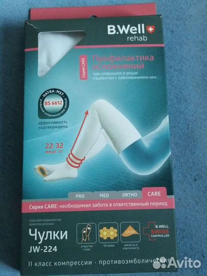 Компрессионные чулки 2 класс новые