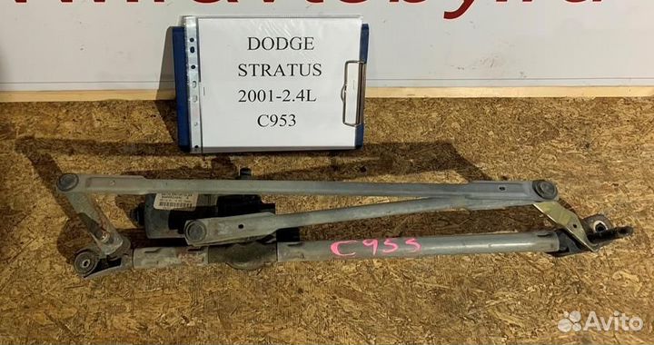 Трапеция стеклоочистителей dodge Stratus 2001-200