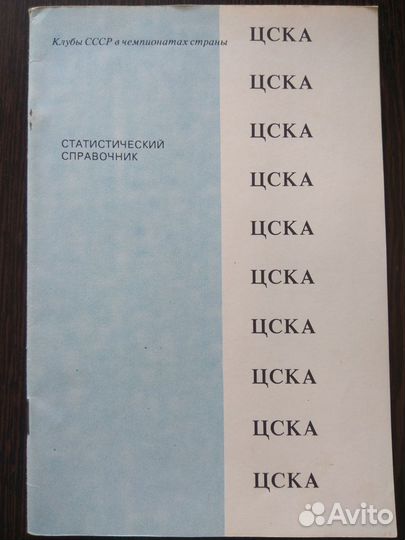 Цска.Футбол