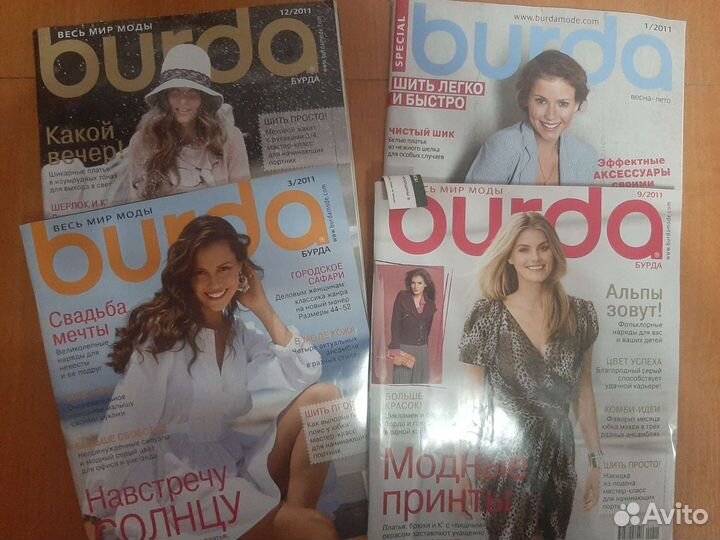 Журналы burda moden