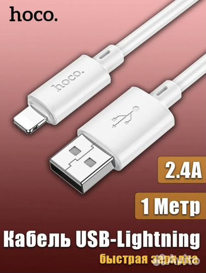 Usb кабель для iPhone