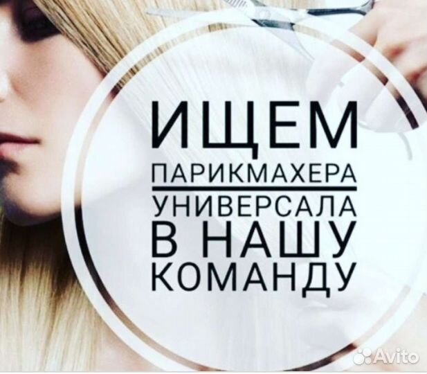 Парикмахер на аренду