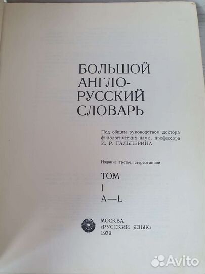 Большой англо-русский словарь 2 тома Гальперина