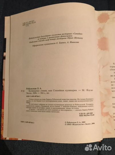 Книга Ларисы Рубальской