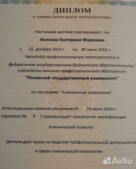 Детский/подростковый психолог