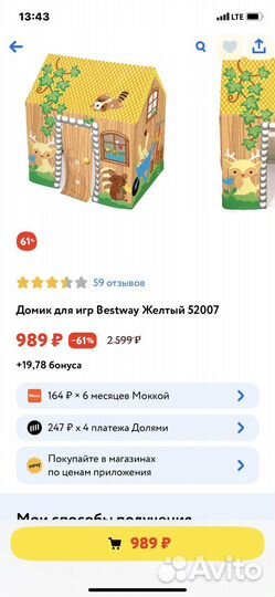 Игровой домик