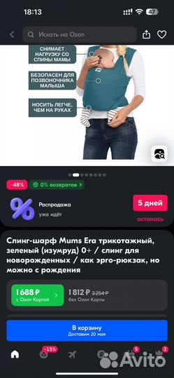 Слинг mums era