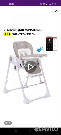 Стул для кормления