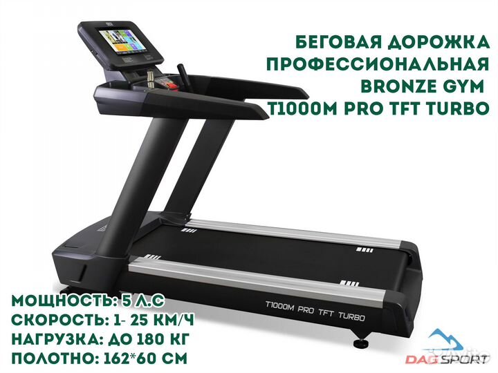 Беговая дорожка bronze GYM T1000M PRO TFT turbo Пр