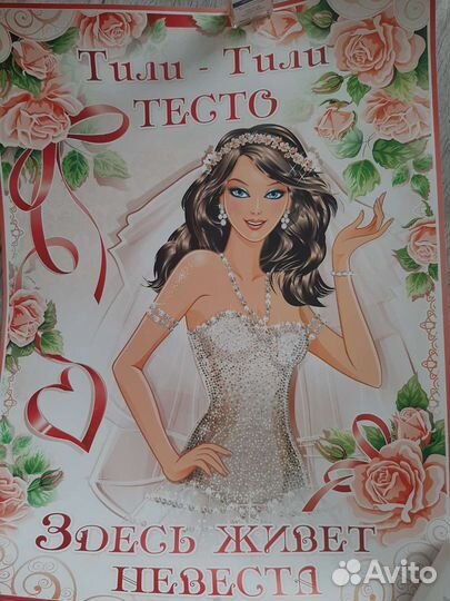 Плакаты для свадебного выкупа