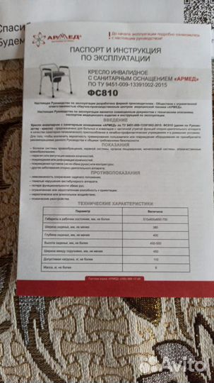 Санитарное кресло туалет