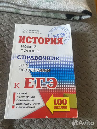 Справочник по истории