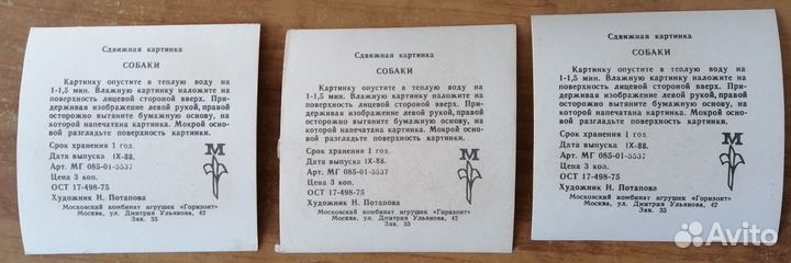Переводные картинки СССР, гдр