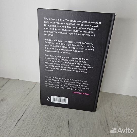 Книга Голос Кристина Далчер