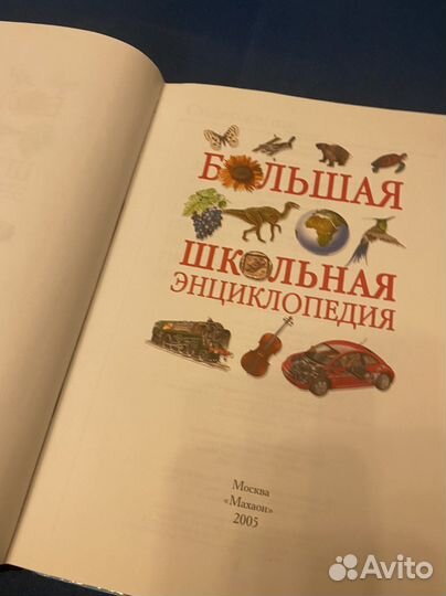 Школьная энциклопедия