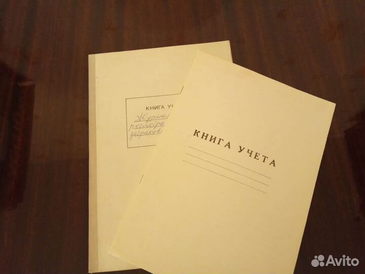 Книги учета СССР