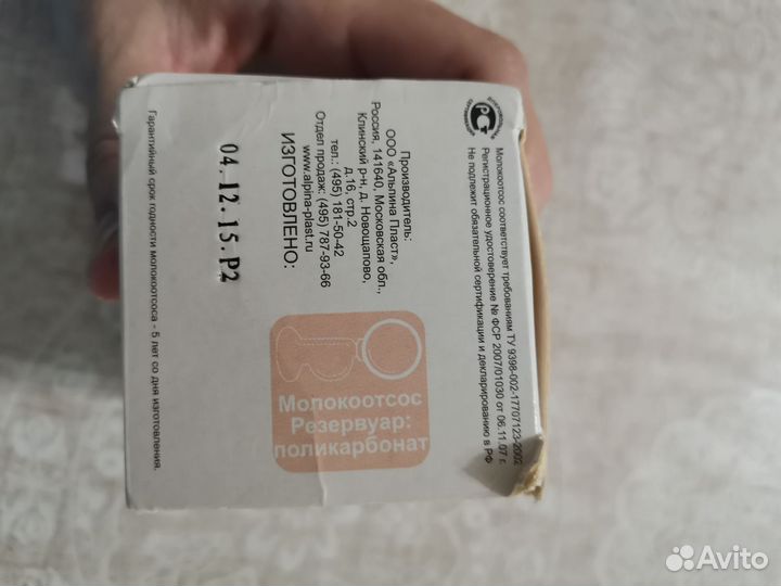 Молокоотсос ручной Альпина пласт