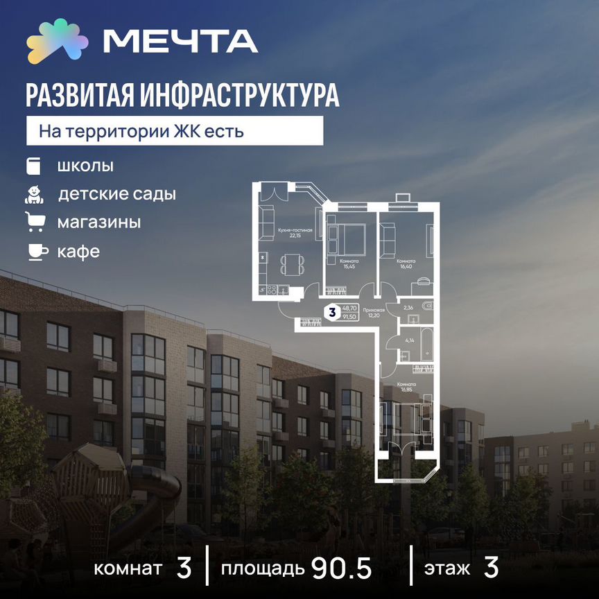 3-к. квартира, 90,5 м², 3/5 эт.
