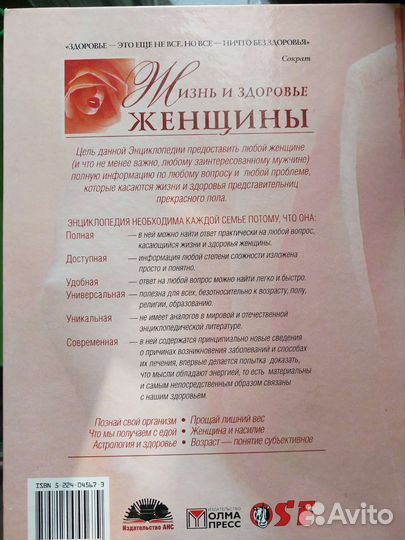 Книга энциклопедия Жизнь и здоровье женщины
