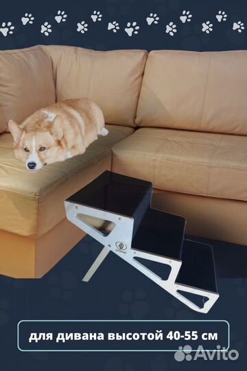 Складная лесенка для собак