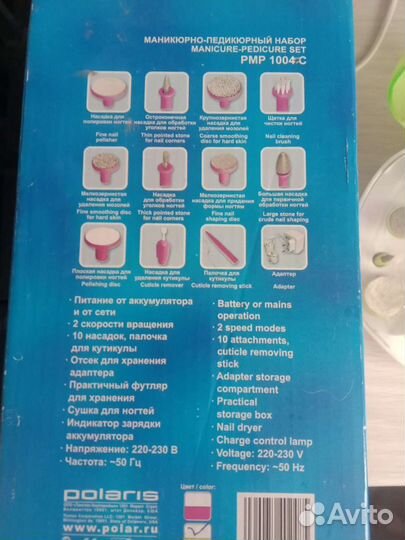 Маникюрный набор Поларис